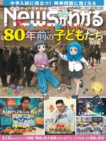 月刊ニュースがわかる